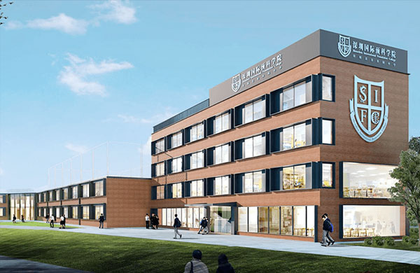 深圳国际预科书院