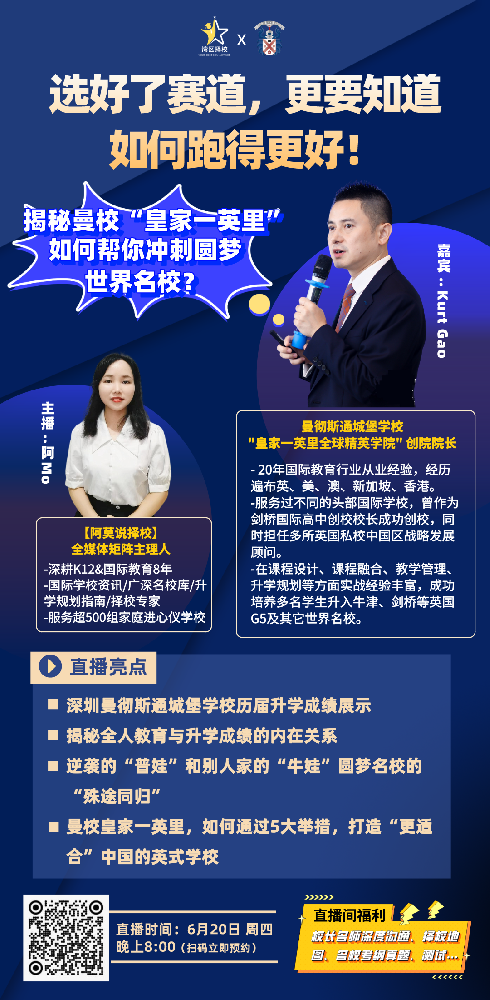 选好了赛道，更要知道如何跑得更好！--揭秘曼校“皇家一英里”如何帮你冲刺圆梦世界名校？