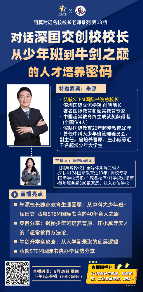 阿莫对话名校校长老师系列 第18期