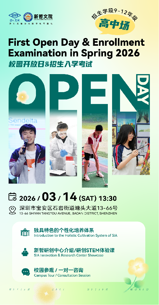 新哲文院校园开放日