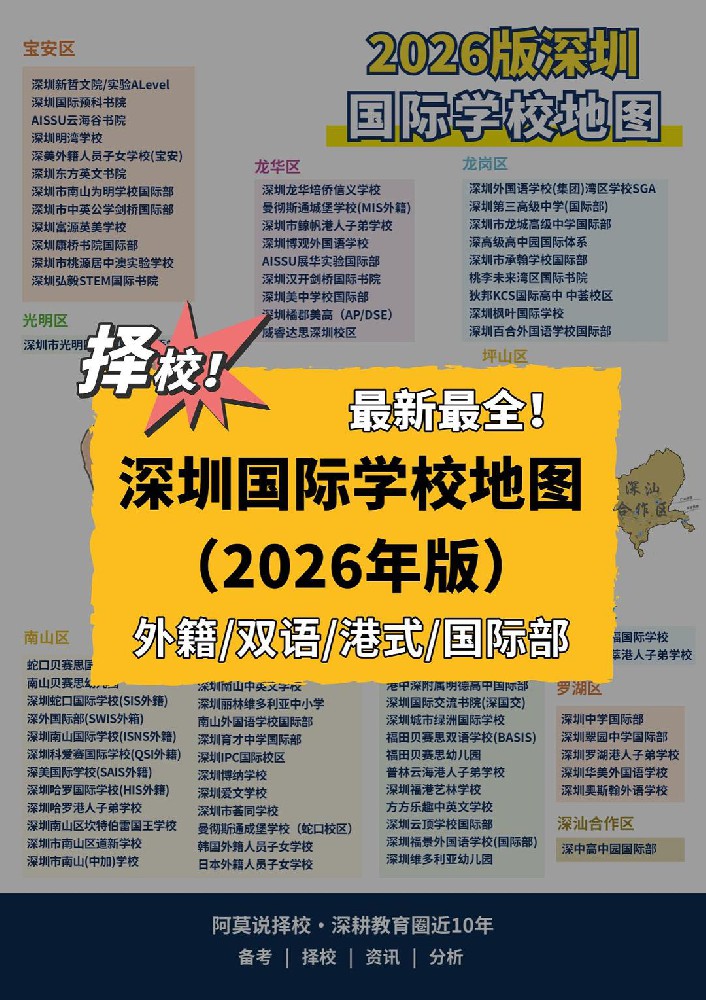 深圳超全各区国际学校择校地图来了！